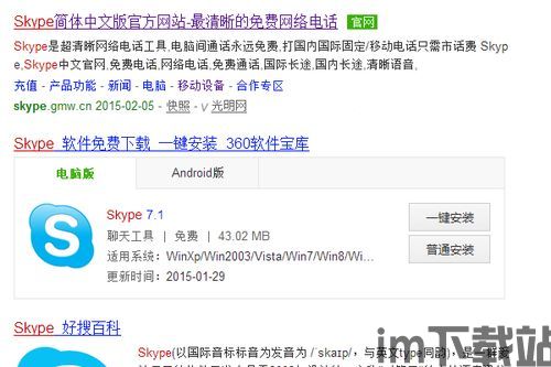 skype的官方发音,Skype的准确拼读与寓意解读(图2) skype的官方发音,Skype的准确拼读与寓意解读(图2)