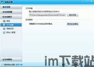 skype发不了文件是怎么回事,常见原因及解决方法(图2) skype发不了文件是怎么回事,常见原因及解决方法(图2)