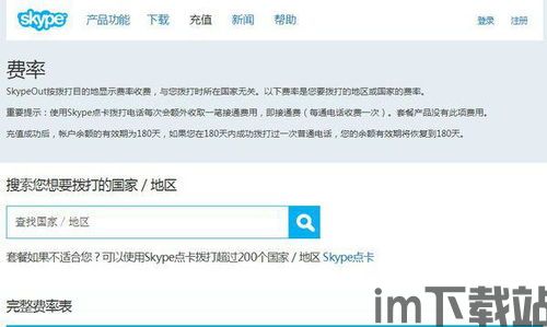 Skype的手机号,揭秘手机号背后的便捷沟通世界(图3) Skype的手机号,揭秘手机号背后的便捷沟通世界(图3)