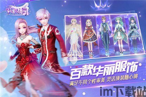 梦幻炫舞果盘版 (图2) 梦幻炫舞果盘版 (图2)