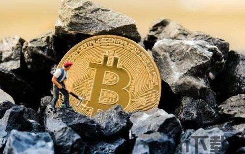 比特币现在的出矿,揭秘加密货币生成的神秘过程(图1) 比特币现在的出矿,揭秘加密货币生成的神秘过程(图1)