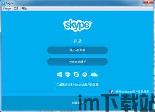 skype官网下载1,轻松开启全球沟通之旅(图2) skype官网下载1,轻松开启全球沟通之旅(图2)