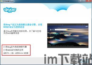 skype官网下载1,轻松开启全球沟通之旅(图3) skype官网下载1,轻松开启全球沟通之旅(图3)
