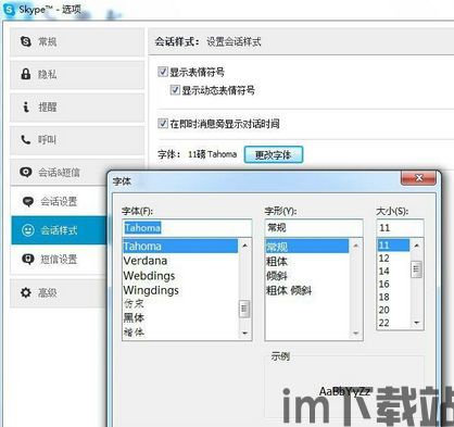 skype的字体在哪改,Skype字体大小调整方法概述(图1) skype的字体在哪改,Skype字体大小调整方法概述(图1)