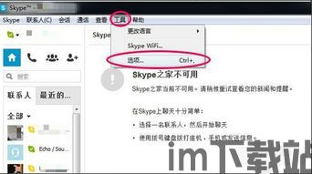 skype的字体在哪改,Skype字体大小调整方法概述(图3) skype的字体在哪改,Skype字体大小调整方法概述(图3)