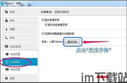 skype的字体在哪改,Skype字体大小调整方法概述(图2) skype的字体在哪改,Skype字体大小调整方法概述(图2)