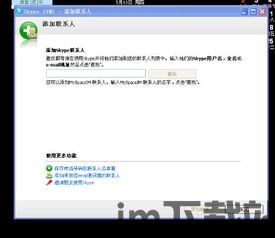 skype被外国人,轻松结交外国朋友(图3) skype被外国人,轻松结交外国朋友(图3)