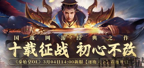 秦始皇online,体验秦皇一统六国的传奇征程(图1) 秦始皇online,体验秦皇一统六国的传奇征程(图1)