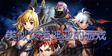 艾诺迪亚4内购手机版 (图3) 艾诺迪亚4内购手机版 (图3)