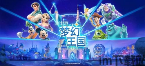 迪士尼梦之旅手机游戏 (图2) 迪士尼梦之旅手机游戏 (图2)