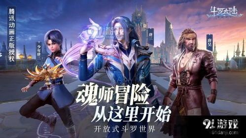 斗罗大陆游戏分析,体验奇幻冒险之旅(图2) 斗罗大陆游戏分析,体验奇幻冒险之旅(图2)