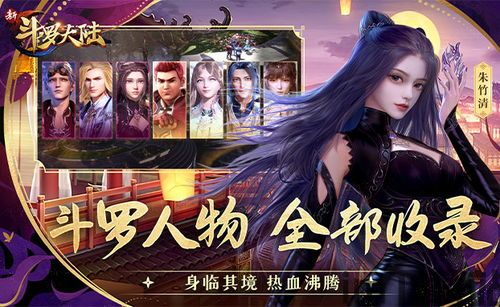 斗罗大陆游戏分析,体验奇幻冒险之旅(图3) 斗罗大陆游戏分析,体验奇幻冒险之旅(图3)