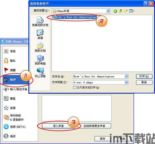 skype换铃声,个性化你的通话体验(图2) skype换铃声,个性化你的通话体验(图2)
