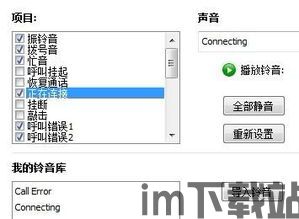 skype换铃声,个性化你的通话体验(图1) skype换铃声,个性化你的通话体验(图1)