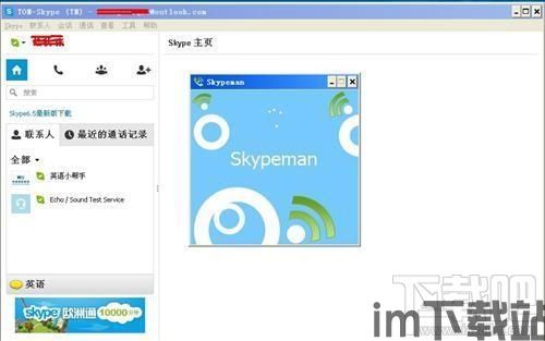 skype换铃声,个性化你的通话体验(图3) skype换铃声,个性化你的通话体验(图3)
