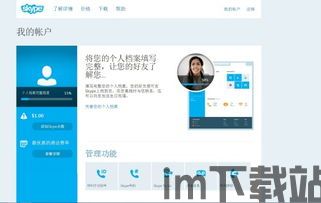 skype充值即时到账,轻松享受全球通话服务(图2) skype充值即时到账,轻松享受全球通话服务(图2)