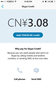 skype充值即时到账,轻松享受全球通话服务(图3) skype充值即时到账,轻松享受全球通话服务(图3)