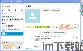 skype传文件外国,轻松实现全球文件共享(图2) skype传文件外国,轻松实现全球文件共享(图2)