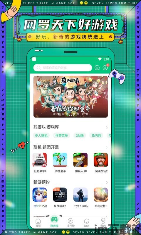 天天零撸米游戏盒子官方版手机APP (图2) 天天零撸米游戏盒子官方版手机APP (图2)