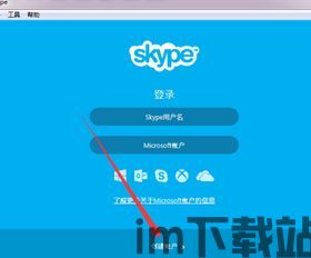 skype不能创建用户,无法创建用户怎么办?(图3) skype不能创建用户,无法创建用户怎么办?(图3)