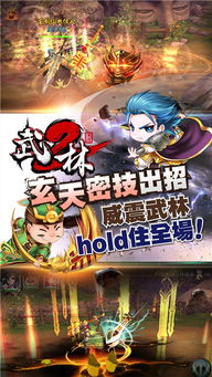 武林2游戏,江湖再起风云(图2) 武林2游戏,江湖再起风云(图2)