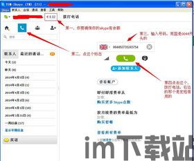 skype拨打电话显示英国,揭秘Skype显示英国号码的拨打技巧与费用解析(图2) skype拨打电话显示英国,揭秘Skype显示英国号码的拨打技巧与费用解析(图2)