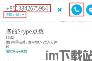 skype多少钱一盒,畅享无限沟通(图2) skype多少钱一盒,畅享无限沟通(图2)