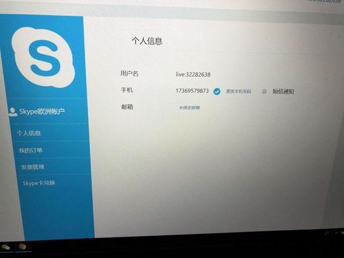 skype解除邮箱绑定,Windows 8系统操作指南”(图1) skype解除邮箱绑定,Windows 8系统操作指南”(图1)