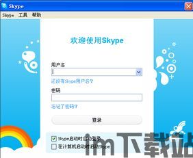 skype电脑版是什么软件,全方位网络通讯与通话体验软件(图1) skype电脑版是什么软件,全方位网络通讯与通话体验软件(图1)