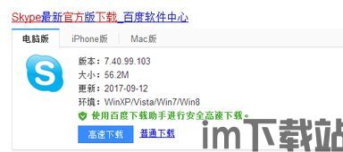 skype电脑版是什么软件,全方位网络通讯与通话体验软件(图2) skype电脑版是什么软件,全方位网络通讯与通话体验软件(图2)