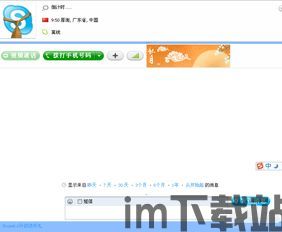 skype电脑版是什么软件,全方位网络通讯与通话体验软件(图3) skype电脑版是什么软件,全方位网络通讯与通话体验软件(图3)