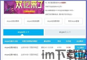 skype點數購買,畅享全球通讯新体验(图1) skype點數購買,畅享全球通讯新体验(图1)