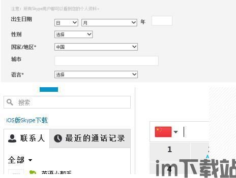 skype點數購買,畅享全球通讯新体验(图2) skype點數購買,畅享全球通讯新体验(图2)