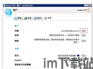 skype官方邮箱,连接全球(图3) skype官方邮箱,连接全球(图3)