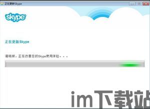 skype更新,界面革新、功能优化与服务调整概览(图1) skype更新,界面革新、功能优化与服务调整概览(图1)