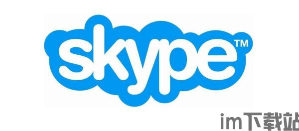 Skype会议id,探索高效沟通的数字钥匙(图3) Skype会议id,探索高效沟通的数字钥匙(图3)