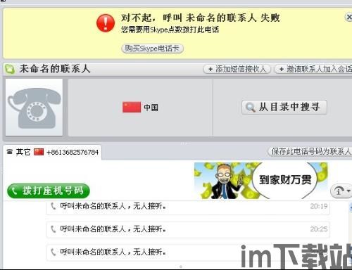skype打电话故障,Skype API Java版国际与国内电话拨打问题解决攻略(图1) skype打电话故障,Skype API Java版国际与国内电话拨打问题解决攻略(图1)