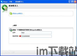 skype电话余额送给好友,传递友谊温暖时刻(图3) skype电话余额送给好友,传递友谊温暖时刻(图3)