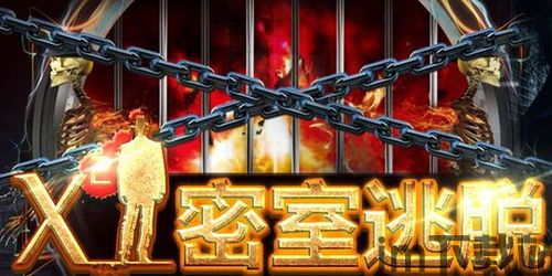密室逃脱8,解谜逃脱之旅(图2) 密室逃脱8,解谜逃脱之旅(图2)