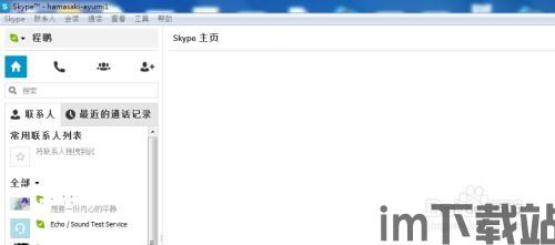 skype共享屏幕没有声音,Skype屏幕共享无声音问题解析及解决方法(图3) skype共享屏幕没有声音,Skype屏幕共享无声音问题解析及解决方法(图3)