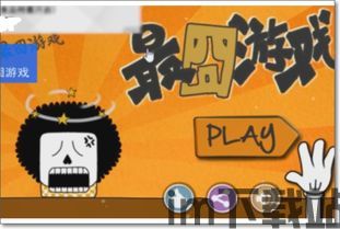 最囧游戏3 (图1) 最囧游戏3 (图1)