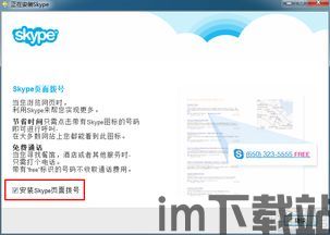 skype电话安装,轻松实现全球通话(图1) skype电话安装,轻松实现全球通话(图1)
