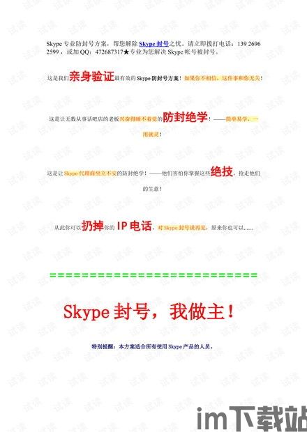 skype冻结原因,Skype账户冻结原因解析与应对策略(图3) skype冻结原因,Skype账户冻结原因解析与应对策略(图3)