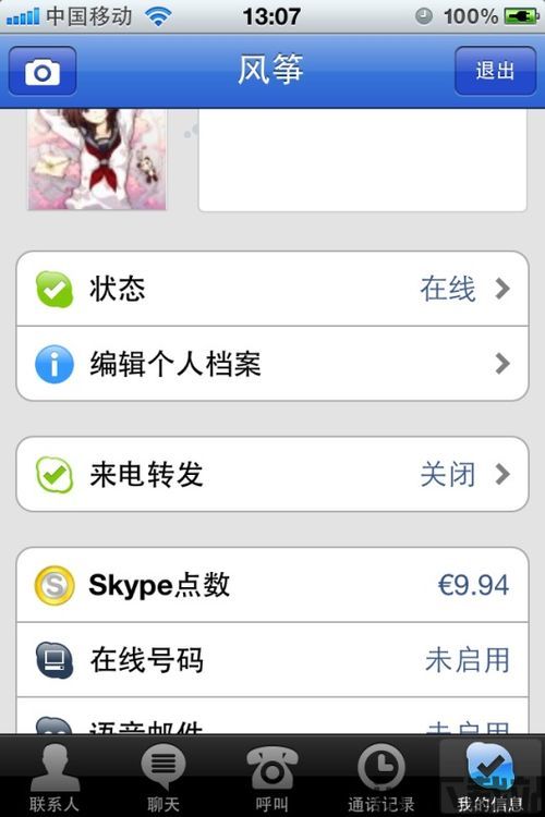 Skype电话苹果手机怎么打,轻松拨打国际电话(图2) Skype电话苹果手机怎么打,轻松拨打国际电话(图2)