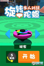 我的指尖陀螺安卓版 (图1) 我的指尖陀螺安卓版 (图1)