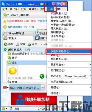 skype国外短信,常见问题及解决方案(图3) skype国外短信,常见问题及解决方案(图3)