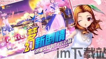 九游梦幻恋舞 (图2) 九游梦幻恋舞 (图2)