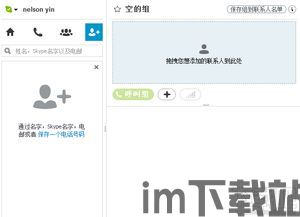 skype删好友,重拾沟通清爽空间(图2) skype删好友,重拾沟通清爽空间(图2)