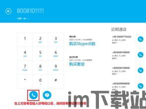 skype电话会议如何转移,轻松实现多方沟通协作(图3) skype电话会议如何转移,轻松实现多方沟通协作(图3)