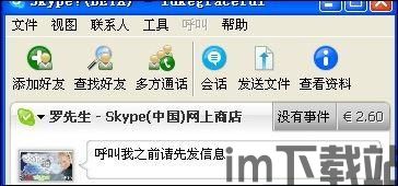 skype话费会到期吗,Skype话费到期及激活指南(图2) skype话费会到期吗,Skype话费到期及激活指南(图2)